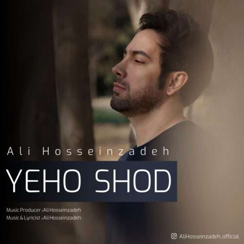 علی حسین زاده یهو شد - دانلود آهنگ جدید