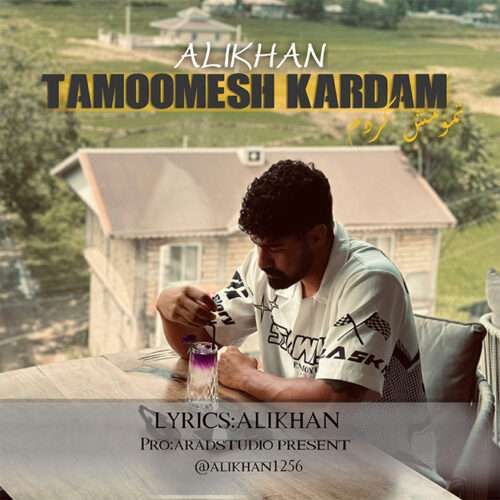 علی خان تمومش کردم - دانلود آهنگ جدید