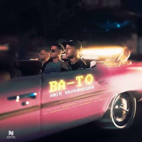 امیر خوشنگار با تو - دانلود آهنگ جدید