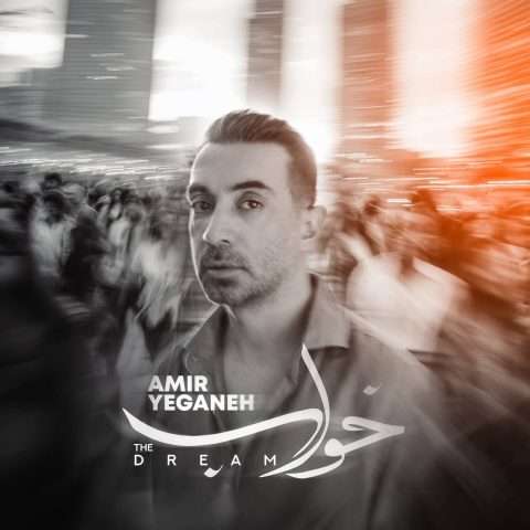 امیر یگانه خواب - دانلود آهنگ جدید