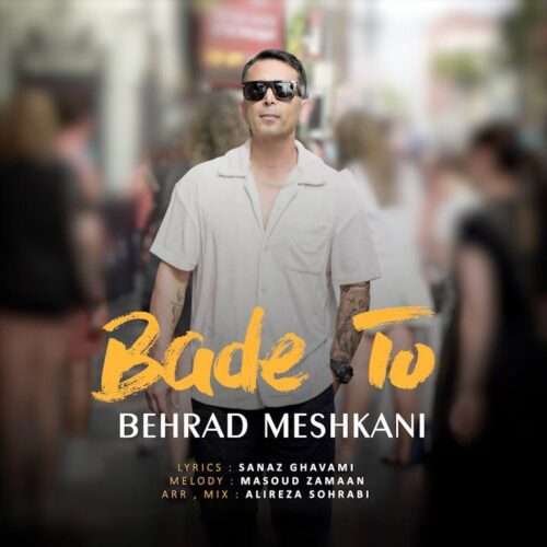 بهراد مشکانی بعد تو - دانلود آهنگ جدید