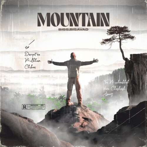 بیس بیسواد کوه - دانلود آهنگ جدید