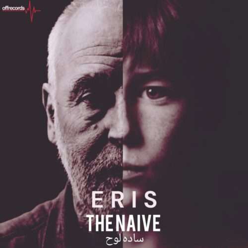 عریس ساده لوح - دانلود آهنگ جدید