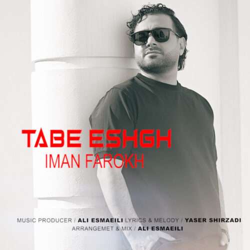 ایمان فرخ تب عشق - دانلود آهنگ جدید