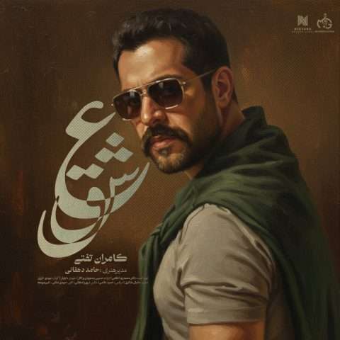 کامران تفتی عشق - دانلود آهنگ جدید