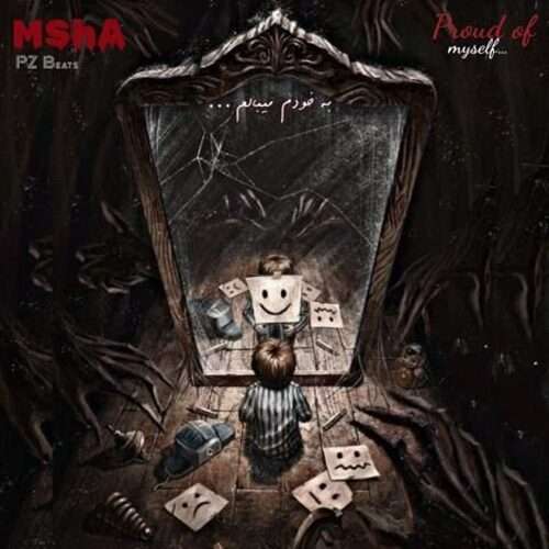 اِمشا به خودم میبالم - دانلود آهنگ جدید