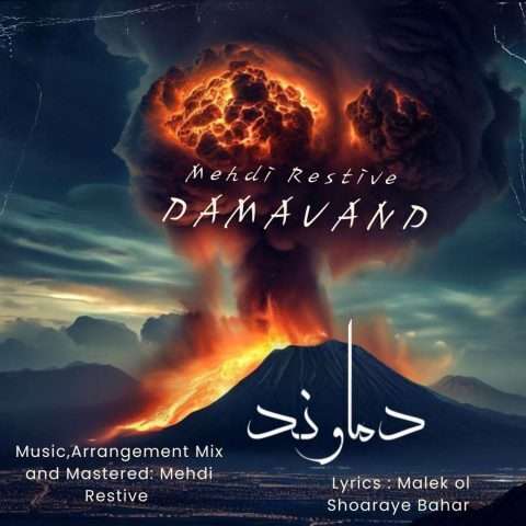 مهدی رستیو دماوند - دانلود آهنگ جدید