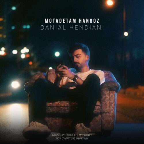 دانیال هندیانی به یادتم هنوز - دانلود آهنگ جدید