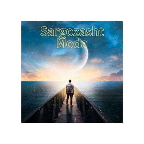 مودا سرگذشت - دانلود آهنگ جدید