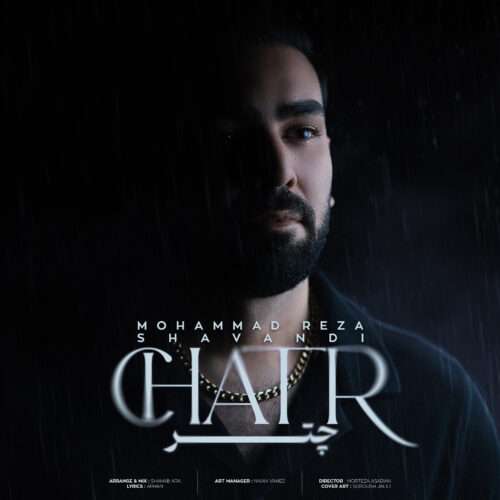 محمدرضا شوندی چتر - دانلود آهنگ جدید