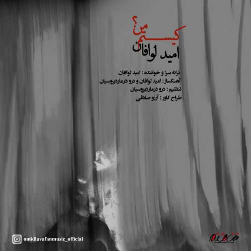 امید لوافان کیستم من - دانلود آهنگ جدید