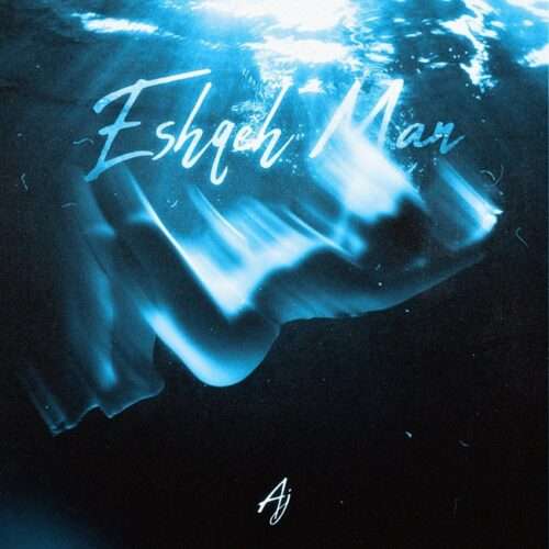 ای ج عشق من - دانلود آهنگ جدید