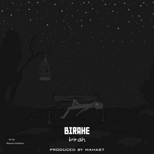 بی راه بی راهه - دانلود آهنگ جدید