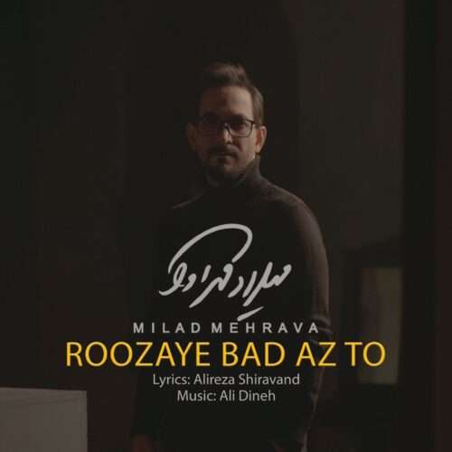 میلاد مهرآوا روزای بعد از تو - دانلود آهنگ جدید