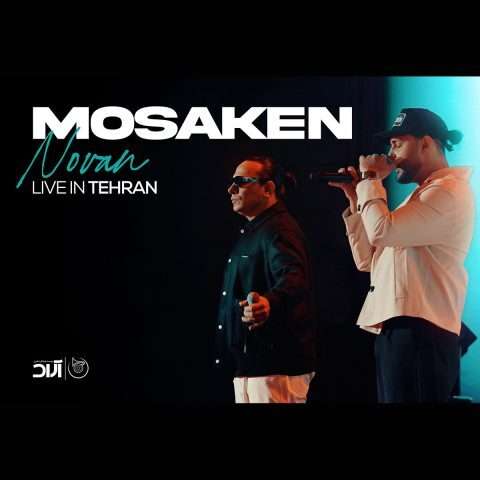 نوان مسکن (کنسرت ورژن) - دانلود آهنگ جدید