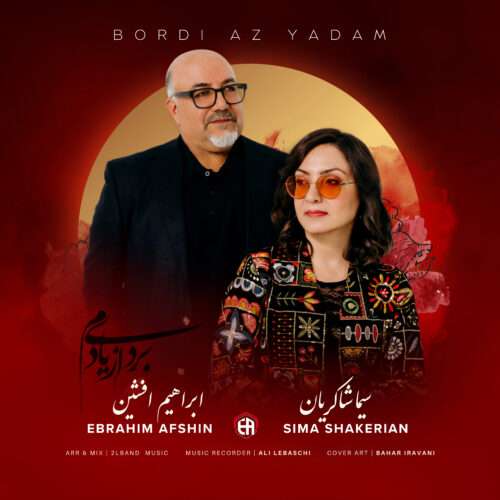 ابراهیم افشین و سیما شاکریان بردی از یادم - دانلود آهنگ جدید
