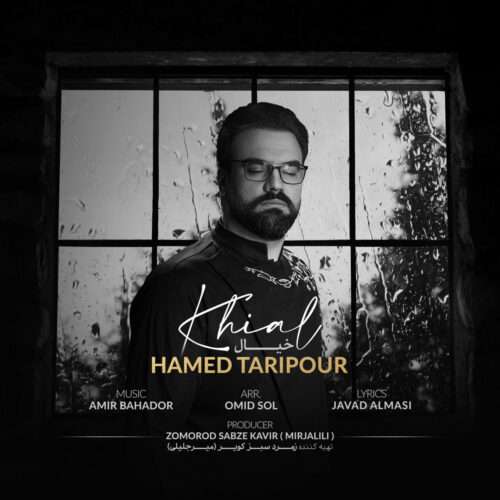 حامد تاری پور خیال - دانلود آهنگ جدید