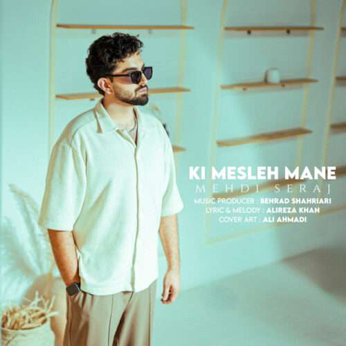 مهدی سراج کی مثل منه - دانلود آهنگ جدید