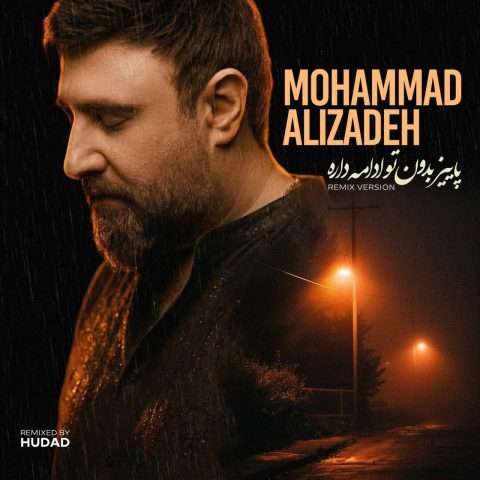 محمد علیزاده پاییز بدون تو ادامه داره (ریمیکس) - دانلود آهنگ جدید