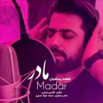 دانلود آهنگ محمد رستمیان مادر