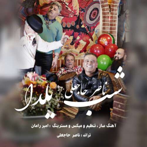 ناصر حاجعلی شب یلدا - دانلود آهنگ جدید