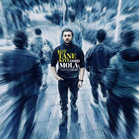 امید مولا کت تن کیه - دانلود آهنگ جدید