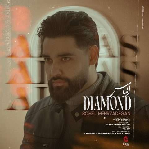 سهیل مهرزادکان الماس - دانلود آهنگ جدید