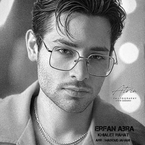 عرفان ابرا خیالت راحت - دانلود آهنگ جدید