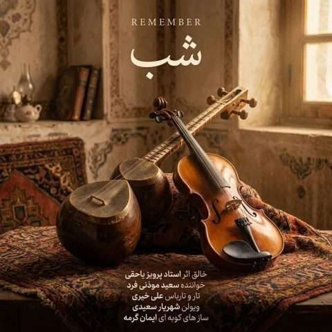 پرویز یاحقی شب - دانلود آهنگ جدید