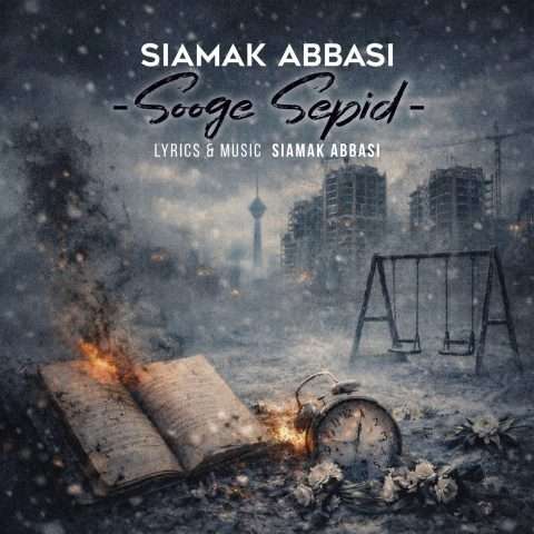 سیامک عباسی سوگ سپید - دانلود آهنگ جدید