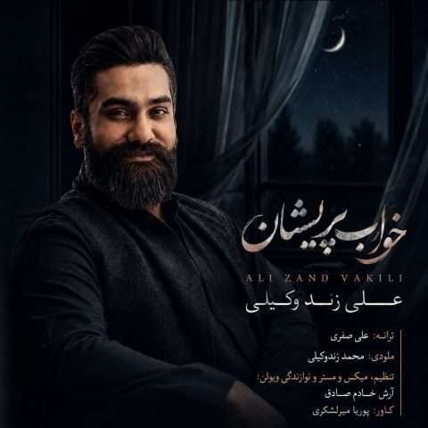 علی زند وکیلی خواب پریشا - دانلود آهنگ جدید