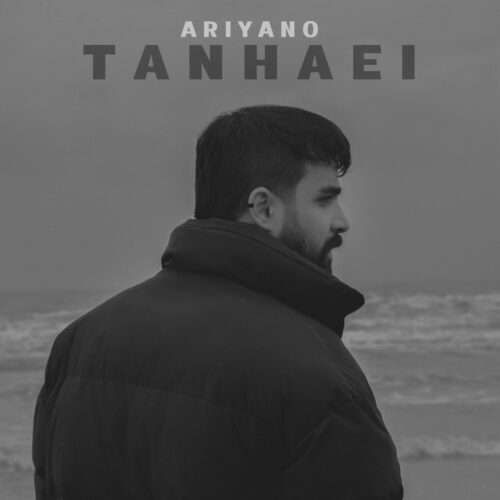 آریانو تنهایی - دانلود آهنگ جدید