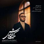 دانلود آهنگ معین زد با هم روالش میکنیم