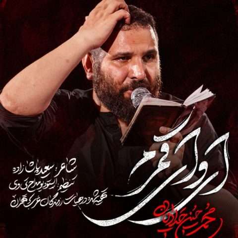 محمد حسین حدادیان ای وای قمرم - دانلود آهنگ جدید