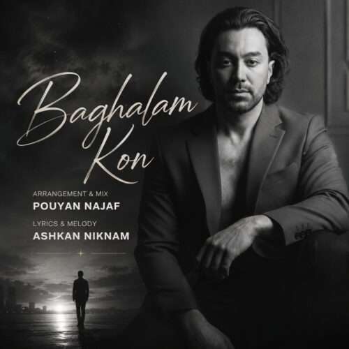 پویان نجف بغلم کن - دانلود آهنگ جدید