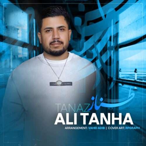 علی تنها طناز - دانلود آهنگ جدید