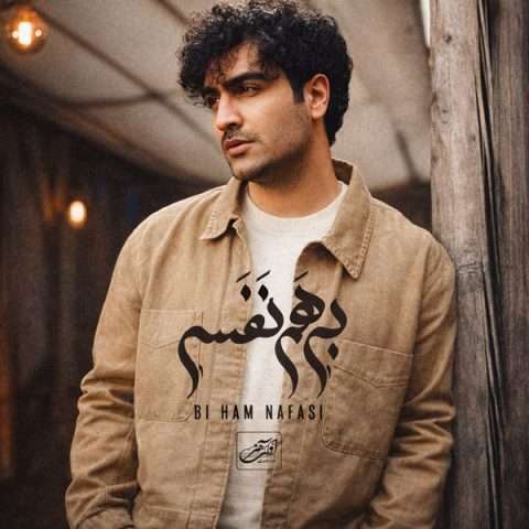 هادی حاجیلو بی هم نفسی - دانلود آهنگ جدید
