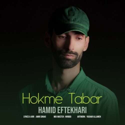 حمید افتخاری حکم تبر - دانلود آهنگ جدید