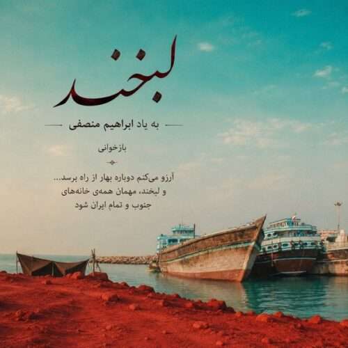سارن لبخند - دانلود آهنگ جدید