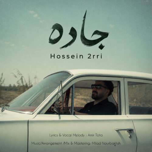 حسین دری جاده - دانلود آهنگ جدید
