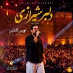 دانلود آهنگ اویس آتشین دلبر شیرازی (ورژن کنسرت)