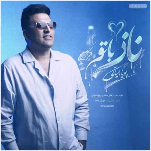پویا بیاتی ناز با تو - دانلود آهنگ جدید