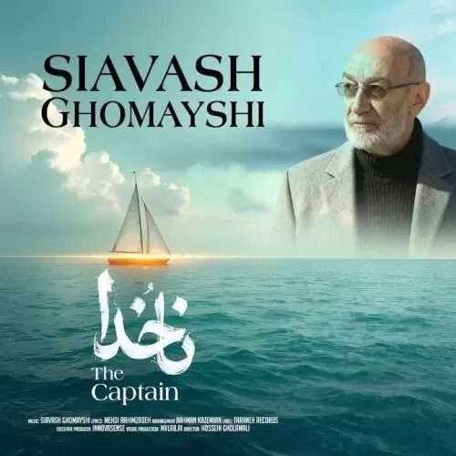 سیاوش قمیشی ناخدا - دانلود آهنگ جدید