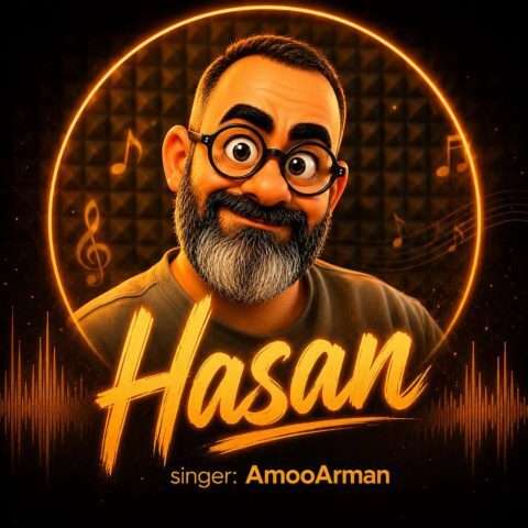 عمو آرمان حسن - دانلود آهنگ جدید