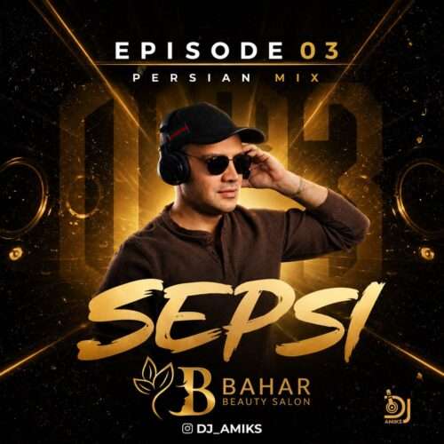 دی جی ای میکس سپسی 3 - دانلود آهنگ جدید