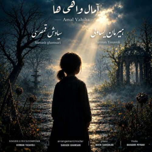 هیرمان یساولی آمال واهیها - دانلود آهنگ جدید
