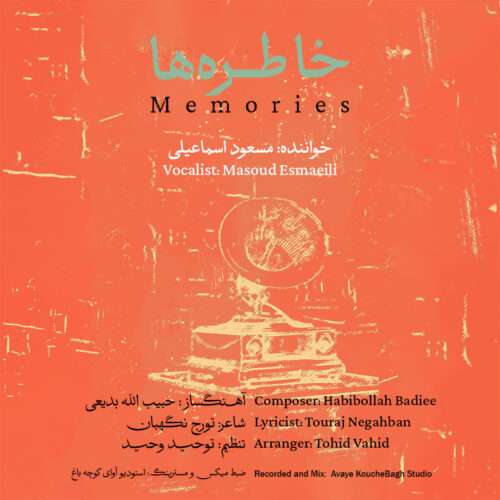 مسعود اسماعیلی خاطره ها - دانلود آهنگ جدید