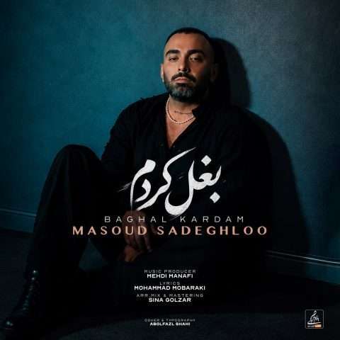 مسعود صادقلو بغل کردم - دانلود آهنگ جدید