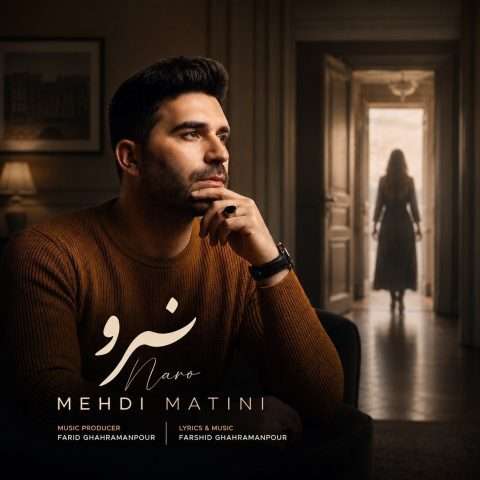 مهدی متینی نرو - دانلود آهنگ جدید