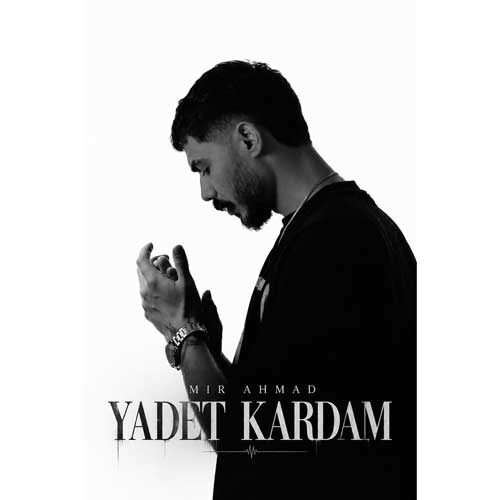 میر احمد یادت کردم - دانلود آهنگ جدید